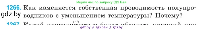 Физика, 10 класс Сборник задач, авторы: Дорофейчик Владимир Владимирович, Белая Ольга Николаевна, издательство Национальный институт образования, Минск, 2022, страница 287, номер 1266, Условие