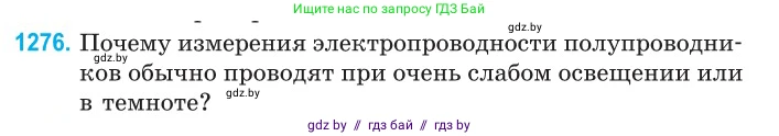 Физика, 10 класс Сборник задач, авторы: Дорофейчик Владимир Владимирович, Белая Ольга Николаевна, издательство Национальный институт образования, Минск, 2022, страница 288, номер 1276, Условие
