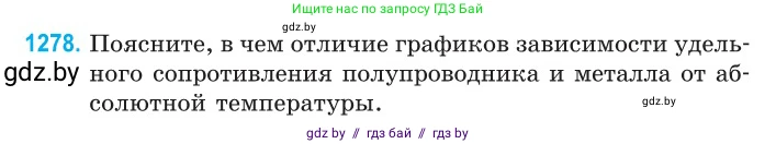 Физика, 10 класс Сборник задач, авторы: Дорофейчик Владимир Владимирович, Белая Ольга Николаевна, издательство Национальный институт образования, Минск, 2022, страница 289, номер 1278, Условие
