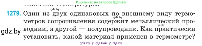 Физика, 10 класс Сборник задач, авторы: Дорофейчик Владимир Владимирович, Белая Ольга Николаевна, издательство Национальный институт образования, Минск, 2022, страница 289, номер 1279, Условие