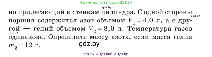 Физика, 10 класс Сборник задач, авторы: Дорофейчик Владимир Владимирович, Белая Ольга Николаевна, издательство Национальный институт образования, Минск, 2022, страница 26, номер 128, Условие (продолжение 2)