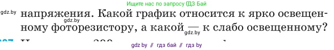 Физика, 10 класс Сборник задач, авторы: Дорофейчик Владимир Владимирович, Белая Ольга Николаевна, издательство Национальный институт образования, Минск, 2022, страница 290, номер 1286, Условие (продолжение 2)