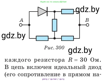Физика, 10 класс Сборник задач, авторы: Дорофейчик Владимир Владимирович, Белая Ольга Николаевна, издательство Национальный институт образования, Минск, 2022, страница 290, номер 1289, Условие (продолжение 2)