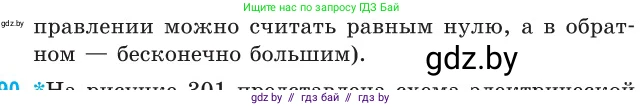 Физика, 10 класс Сборник задач, авторы: Дорофейчик Владимир Владимирович, Белая Ольга Николаевна, издательство Национальный институт образования, Минск, 2022, страница 290, номер 1289, Условие (продолжение 3)