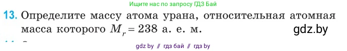 Физика, 10 класс Сборник задач, авторы: Дорофейчик Владимир Владимирович, Белая Ольга Николаевна, издательство Национальный институт образования, Минск, 2022, страница 8, номер 13, Условие