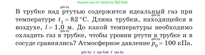 Физика, 10 класс Сборник задач, авторы: Дорофейчик Владимир Владимирович, Белая Ольга Николаевна, издательство Национальный институт образования, Минск, 2022, страница 27, номер 132, Условие (продолжение 2)