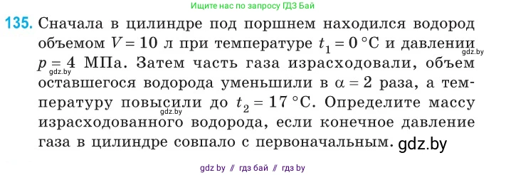 Физика, 10 класс Сборник задач, авторы: Дорофейчик Владимир Владимирович, Белая Ольга Николаевна, издательство Национальный институт образования, Минск, 2022, страница 28, номер 135, Условие