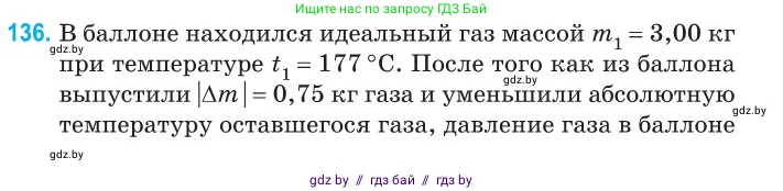Физика, 10 класс Сборник задач, авторы: Дорофейчик Владимир Владимирович, Белая Ольга Николаевна, издательство Национальный институт образования, Минск, 2022, страница 28, номер 136, Условие