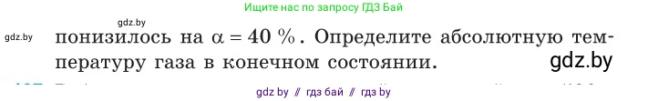 Физика, 10 класс Сборник задач, авторы: Дорофейчик Владимир Владимирович, Белая Ольга Николаевна, издательство Национальный институт образования, Минск, 2022, страница 28, номер 136, Условие (продолжение 2)