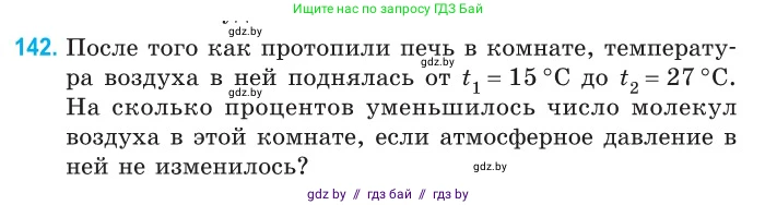 Физика, 10 класс Сборник задач, авторы: Дорофейчик Владимир Владимирович, Белая Ольга Николаевна, издательство Национальный институт образования, Минск, 2022, страница 29, номер 142, Условие