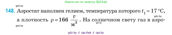 Физика, 10 класс Сборник задач, авторы: Дорофейчик Владимир Владимирович, Белая Ольга Николаевна, издательство Национальный институт образования, Минск, 2022, страница 30, номер 148, Условие