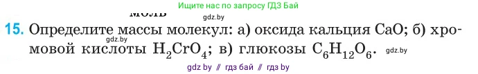 Физика, 10 класс Сборник задач, авторы: Дорофейчик Владимир Владимирович, Белая Ольга Николаевна, издательство Национальный институт образования, Минск, 2022, страница 8, номер 15, Условие