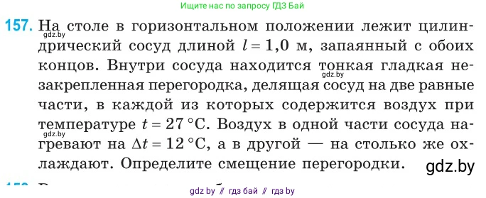 Физика, 10 класс Сборник задач, авторы: Дорофейчик Владимир Владимирович, Белая Ольга Николаевна, издательство Национальный институт образования, Минск, 2022, страница 32, номер 157, Условие