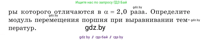 Физика, 10 класс Сборник задач, авторы: Дорофейчик Владимир Владимирович, Белая Ольга Николаевна, издательство Национальный институт образования, Минск, 2022, страница 32, номер 158, Условие (продолжение 2)