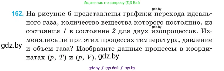 Физика, 10 класс Сборник задач, авторы: Дорофейчик Владимир Владимирович, Белая Ольга Николаевна, издательство Национальный институт образования, Минск, 2022, страница 34, номер 162, Условие