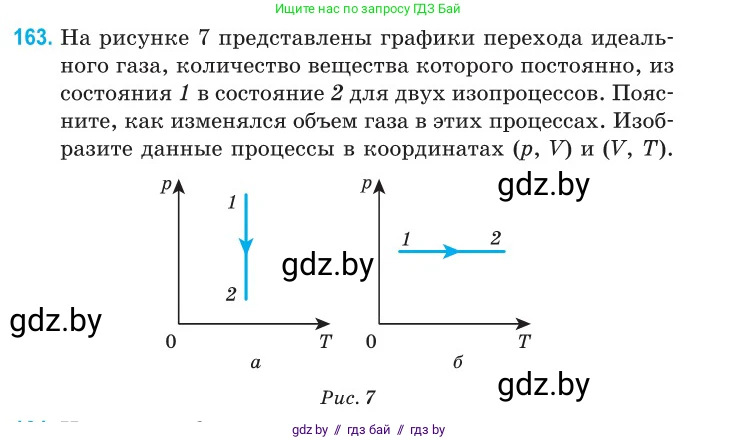 Физика, 10 класс Сборник задач, авторы: Дорофейчик Владимир Владимирович, Белая Ольга Николаевна, издательство Национальный институт образования, Минск, 2022, страница 35, номер 163, Условие