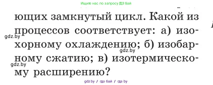 Физика, 10 класс Сборник задач, авторы: Дорофейчик Владимир Владимирович, Белая Ольга Николаевна, издательство Национальный институт образования, Минск, 2022, страница 35, номер 164, Условие (продолжение 2)