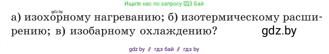 Физика, 10 класс Сборник задач, авторы: Дорофейчик Владимир Владимирович, Белая Ольга Николаевна, издательство Национальный институт образования, Минск, 2022, страница 35, номер 165, Условие (продолжение 3)