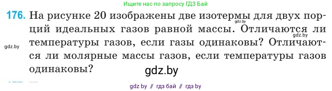 Физика, 10 класс Сборник задач, авторы: Дорофейчик Владимир Владимирович, Белая Ольга Николаевна, издательство Национальный институт образования, Минск, 2022, страница 39, номер 176, Условие