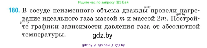 Физика, 10 класс Сборник задач, авторы: Дорофейчик Владимир Владимирович, Белая Ольга Николаевна, издательство Национальный институт образования, Минск, 2022, страница 39, номер 180, Условие