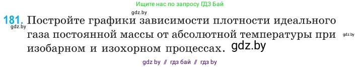 Физика, 10 класс Сборник задач, авторы: Дорофейчик Владимир Владимирович, Белая Ольга Николаевна, издательство Национальный институт образования, Минск, 2022, страница 40, номер 181, Условие