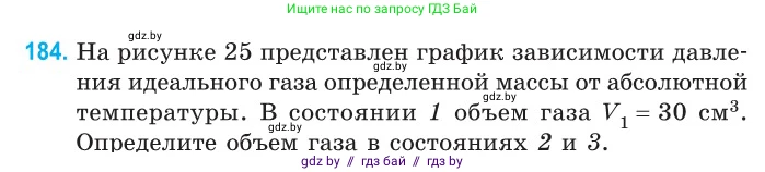 Физика, 10 класс Сборник задач, авторы: Дорофейчик Владимир Владимирович, Белая Ольга Николаевна, издательство Национальный институт образования, Минск, 2022, страница 40, номер 184, Условие