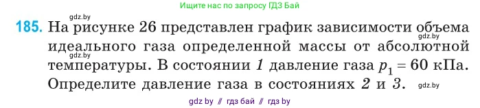 Физика, 10 класс Сборник задач, авторы: Дорофейчик Владимир Владимирович, Белая Ольга Николаевна, издательство Национальный институт образования, Минск, 2022, страница 40, номер 185, Условие