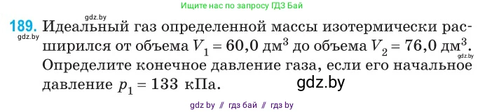 Физика, 10 класс Сборник задач, авторы: Дорофейчик Владимир Владимирович, Белая Ольга Николаевна, издательство Национальный институт образования, Минск, 2022, страница 41, номер 189, Условие