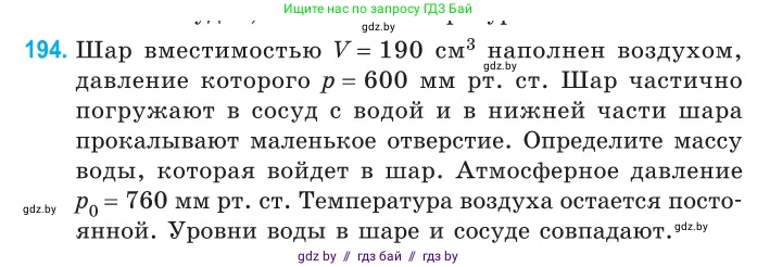 Физика, 10 класс Сборник задач, авторы: Дорофейчик Владимир Владимирович, Белая Ольга Николаевна, издательство Национальный институт образования, Минск, 2022, страница 42, номер 194, Условие