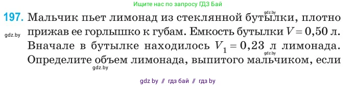 Физика, 10 класс Сборник задач, авторы: Дорофейчик Владимир Владимирович, Белая Ольга Николаевна, издательство Национальный институт образования, Минск, 2022, страница 42, номер 197, Условие