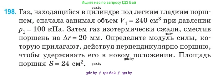 Физика, 10 класс Сборник задач, авторы: Дорофейчик Владимир Владимирович, Белая Ольга Николаевна, издательство Национальный институт образования, Минск, 2022, страница 43, номер 198, Условие