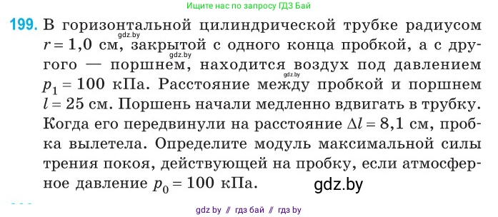 Физика, 10 класс Сборник задач, авторы: Дорофейчик Владимир Владимирович, Белая Ольга Николаевна, издательство Национальный институт образования, Минск, 2022, страница 43, номер 199, Условие