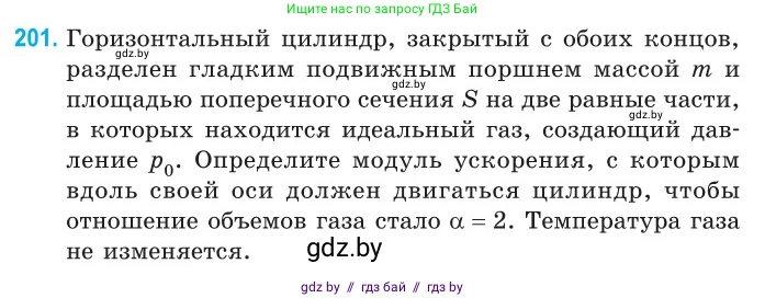 Физика, 10 класс Сборник задач, авторы: Дорофейчик Владимир Владимирович, Белая Ольга Николаевна, издательство Национальный институт образования, Минск, 2022, страница 43, номер 201, Условие