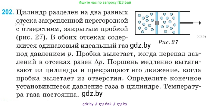 Физика, 10 класс Сборник задач, авторы: Дорофейчик Владимир Владимирович, Белая Ольга Николаевна, издательство Национальный институт образования, Минск, 2022, страница 44, номер 202, Условие