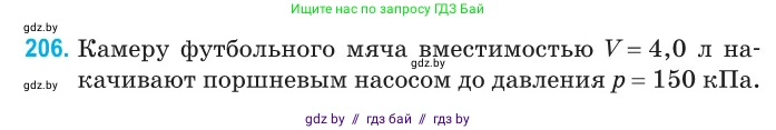 Физика, 10 класс Сборник задач, авторы: Дорофейчик Владимир Владимирович, Белая Ольга Николаевна, издательство Национальный институт образования, Минск, 2022, страница 44, номер 206, Условие