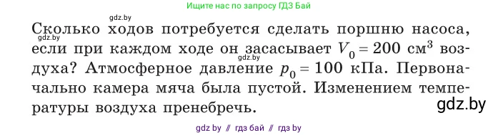 Физика, 10 класс Сборник задач, авторы: Дорофейчик Владимир Владимирович, Белая Ольга Николаевна, издательство Национальный институт образования, Минск, 2022, страница 44, номер 206, Условие (продолжение 2)