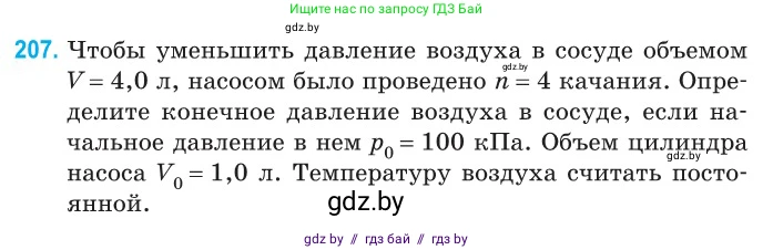 Физика, 10 класс Сборник задач, авторы: Дорофейчик Владимир Владимирович, Белая Ольга Николаевна, издательство Национальный институт образования, Минск, 2022, страница 45, номер 207, Условие
