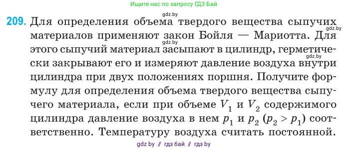 Физика, 10 класс Сборник задач, авторы: Дорофейчик Владимир Владимирович, Белая Ольга Николаевна, издательство Национальный институт образования, Минск, 2022, страница 45, номер 209, Условие
