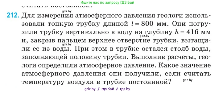 Физика, 10 класс Сборник задач, авторы: Дорофейчик Владимир Владимирович, Белая Ольга Николаевна, издательство Национальный институт образования, Минск, 2022, страница 46, номер 212, Условие