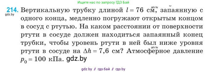 Физика, 10 класс Сборник задач, авторы: Дорофейчик Владимир Владимирович, Белая Ольга Николаевна, издательство Национальный институт образования, Минск, 2022, страница 46, номер 214, Условие