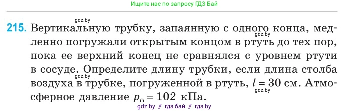 Физика, 10 класс Сборник задач, авторы: Дорофейчик Владимир Владимирович, Белая Ольга Николаевна, издательство Национальный институт образования, Минск, 2022, страница 47, номер 215, Условие