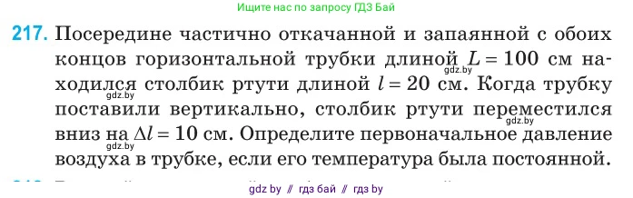 Физика, 10 класс Сборник задач, авторы: Дорофейчик Владимир Владимирович, Белая Ольга Николаевна, издательство Национальный институт образования, Минск, 2022, страница 47, номер 217, Условие