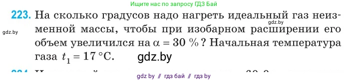 Физика, 10 класс Сборник задач, авторы: Дорофейчик Владимир Владимирович, Белая Ольга Николаевна, издательство Национальный институт образования, Минск, 2022, страница 48, номер 223, Условие