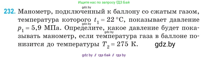 Физика, 10 класс Сборник задач, авторы: Дорофейчик Владимир Владимирович, Белая Ольга Николаевна, издательство Национальный институт образования, Минск, 2022, страница 49, номер 232, Условие