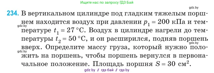 Физика, 10 класс Сборник задач, авторы: Дорофейчик Владимир Владимирович, Белая Ольга Николаевна, издательство Национальный институт образования, Минск, 2022, страница 50, номер 234, Условие