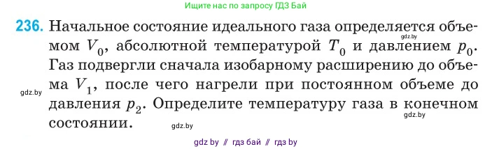 Физика, 10 класс Сборник задач, авторы: Дорофейчик Владимир Владимирович, Белая Ольга Николаевна, издательство Национальный институт образования, Минск, 2022, страница 50, номер 236, Условие