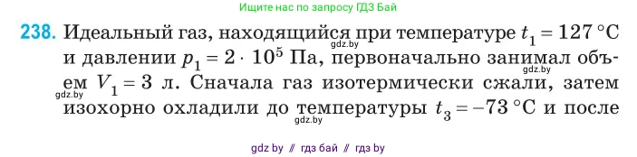 Физика, 10 класс Сборник задач, авторы: Дорофейчик Владимир Владимирович, Белая Ольга Николаевна, издательство Национальный институт образования, Минск, 2022, страница 50, номер 238, Условие