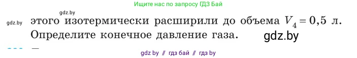 Физика, 10 класс Сборник задач, авторы: Дорофейчик Владимир Владимирович, Белая Ольга Николаевна, издательство Национальный институт образования, Минск, 2022, страница 50, номер 238, Условие (продолжение 2)