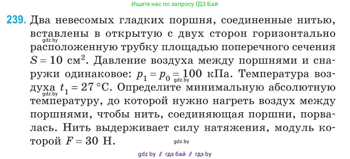 Физика, 10 класс Сборник задач, авторы: Дорофейчик Владимир Владимирович, Белая Ольга Николаевна, издательство Национальный институт образования, Минск, 2022, страница 51, номер 239, Условие