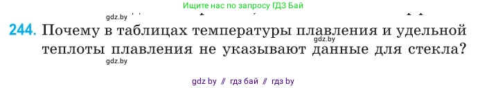 Физика, 10 класс Сборник задач, авторы: Дорофейчик Владимир Владимирович, Белая Ольга Николаевна, издательство Национальный институт образования, Минск, 2022, страница 51, номер 244, Условие